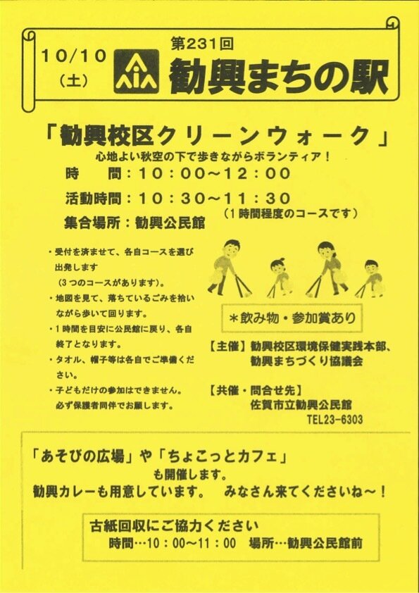 勧興