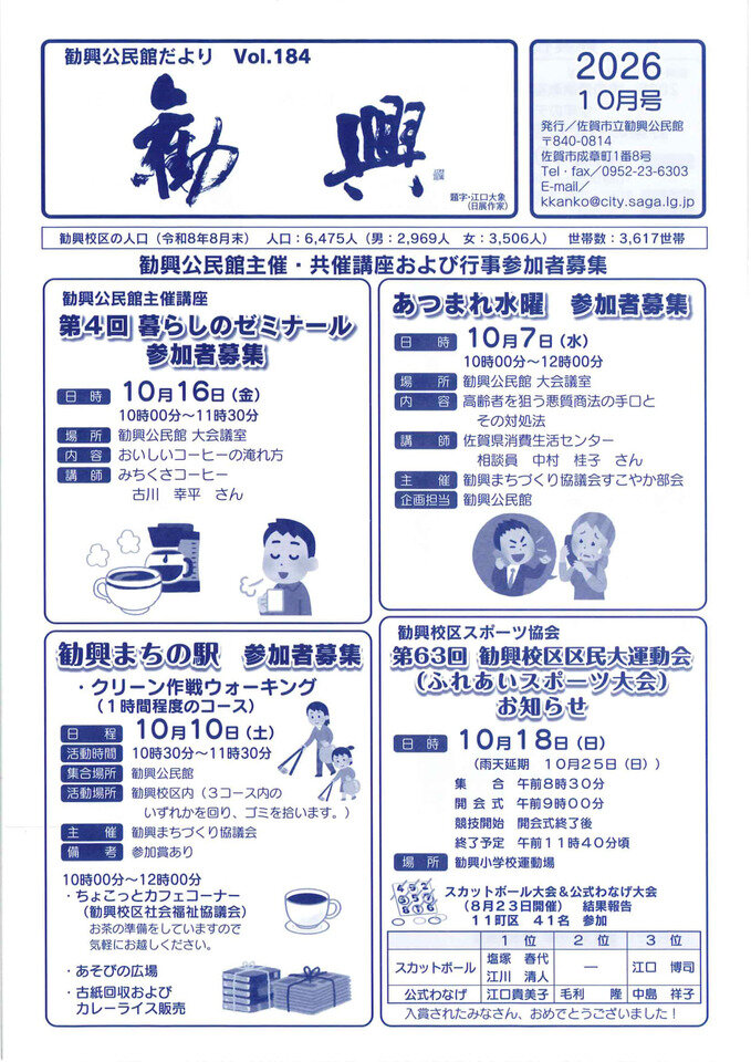 勧興
