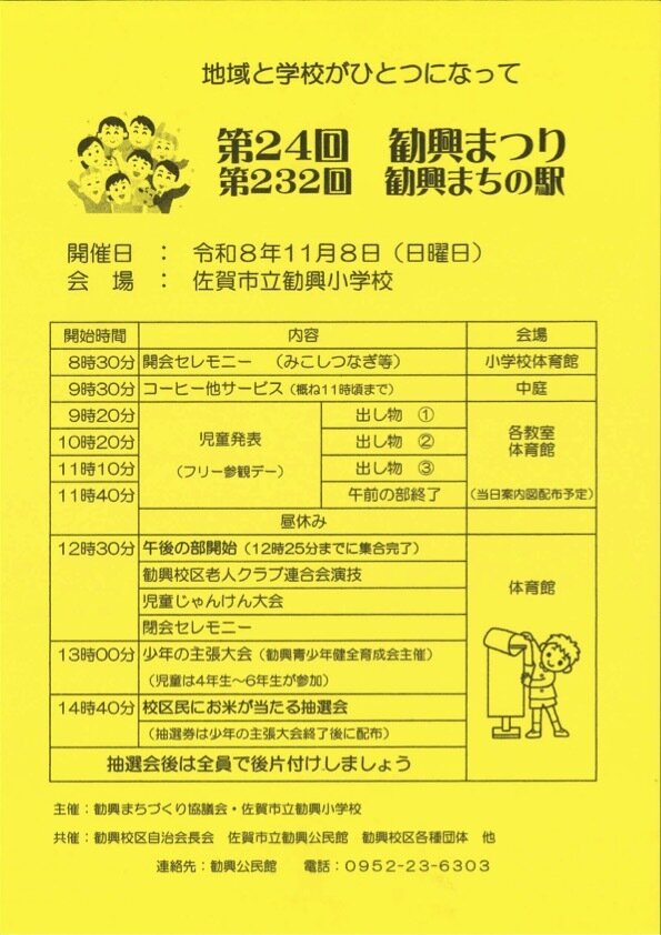 勧興