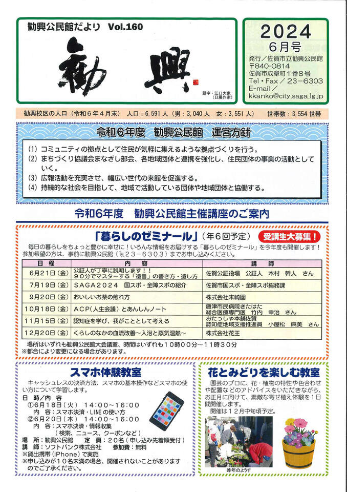 地方自治法施行六十周年記念　5点(鹿児島、愛媛、佐賀、兵庫、滋賀)セット 大津駐屯地創立66周年記念行事が開催されます！ 滋賀地本の