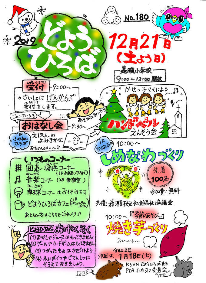どようひろばNo.180◆12月21日◆
