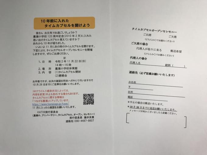 思いでのタイムカプセルを開けよう！第3回実行委員会