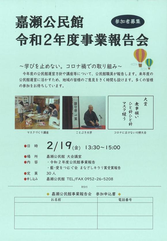 R2 事業報告会チラシ.jpg