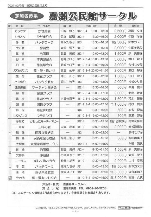 公民館だよりR3_3(4).jpg