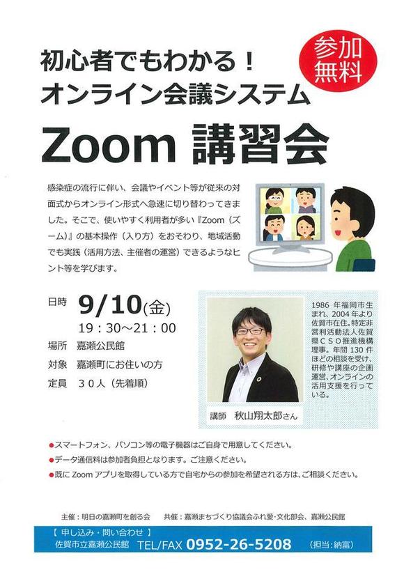 R3_9 Zoom講習会.jpg