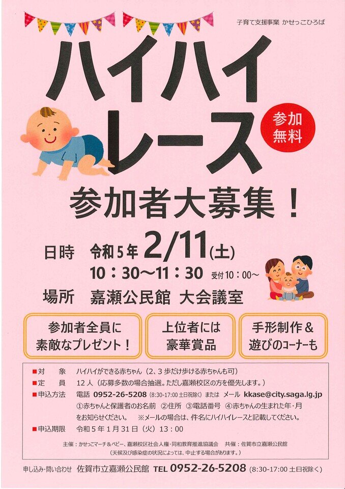 R5 ハイハイレース.jpg