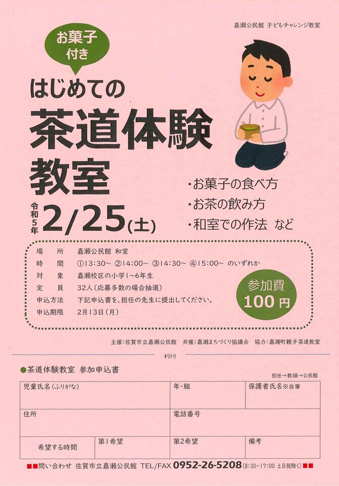 嘉瀬