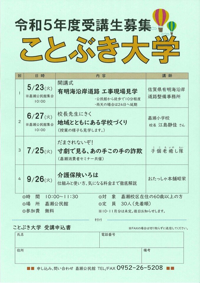 R5 ことぶき大学チラシ.jpg