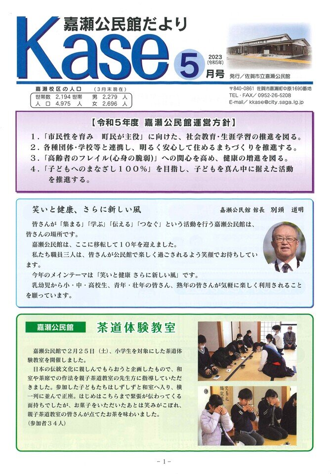 R5_5 嘉瀬公民館だより(1).jpg
