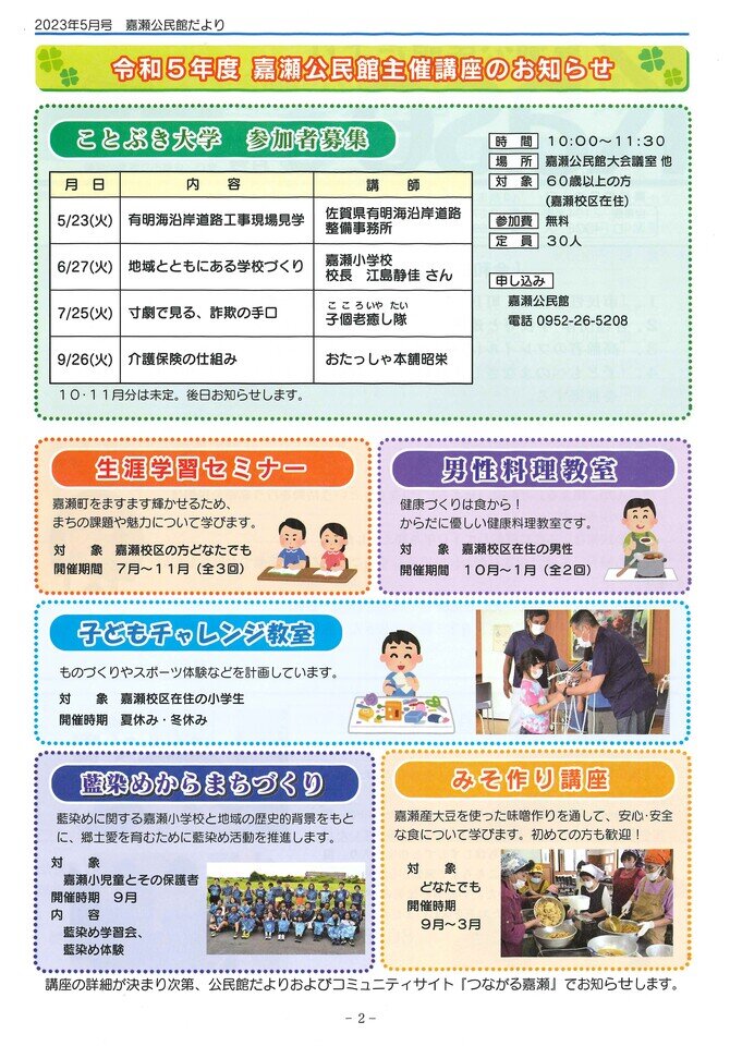 R5_5 嘉瀬公民館だより(2).jpg