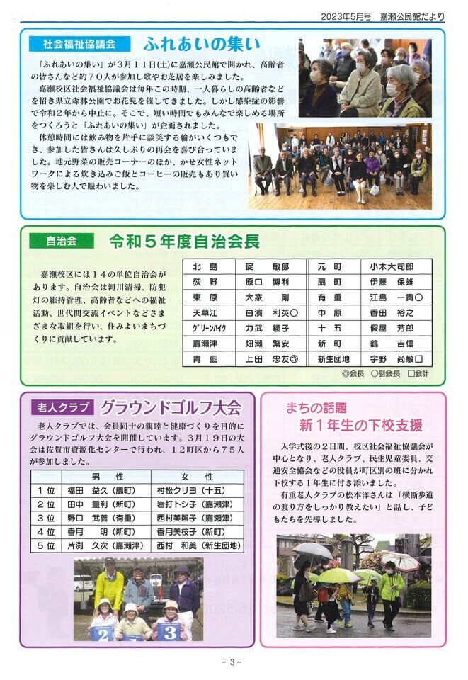 R5_5 嘉瀬公民館だより(3).jpg