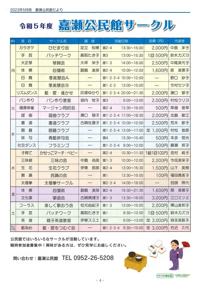 R5_5 嘉瀬公民館だより(4).jpg