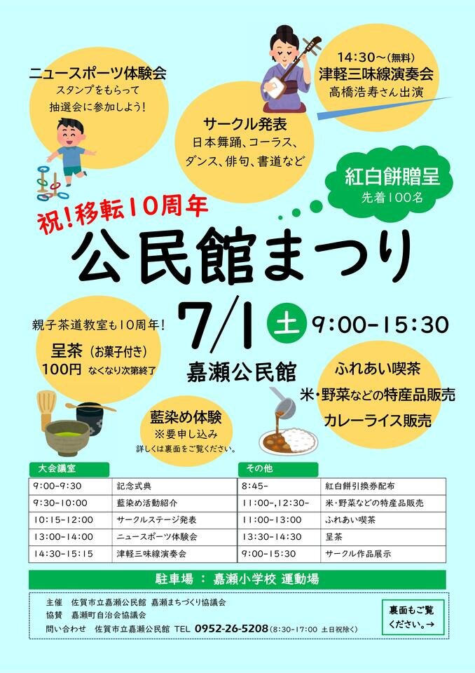 嘉瀬