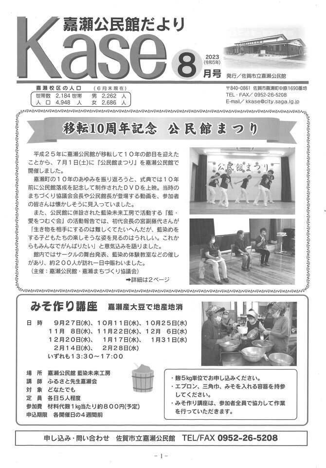 嘉瀬