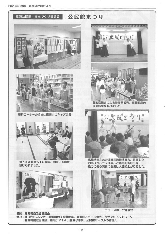 R5_8 公民館だより(2).jpg