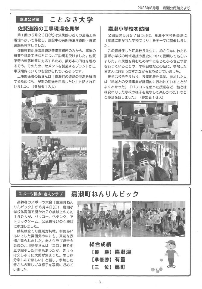 R5_8 公民館だより(3).jpg