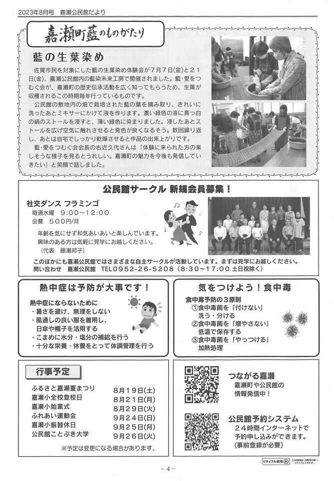 R5_8 公民館だより(4).jpg
