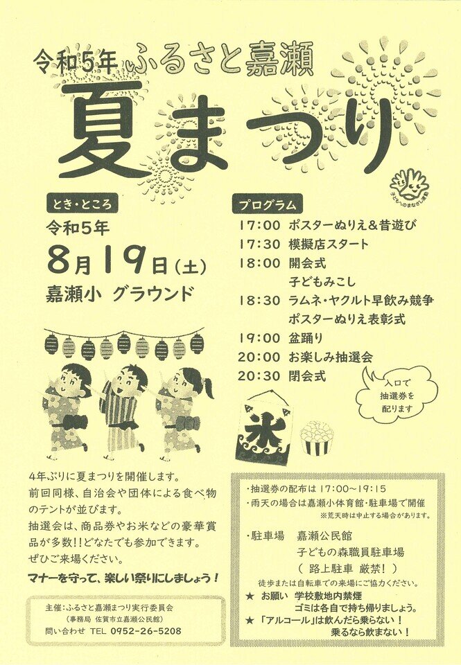 嘉瀬