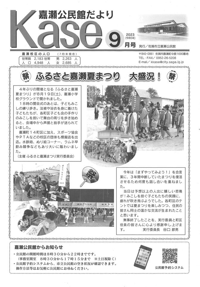 R5_9 公民館だより(1).jpg