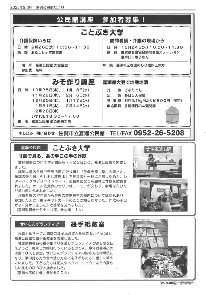 R5_9 公民館だより(2).jpg