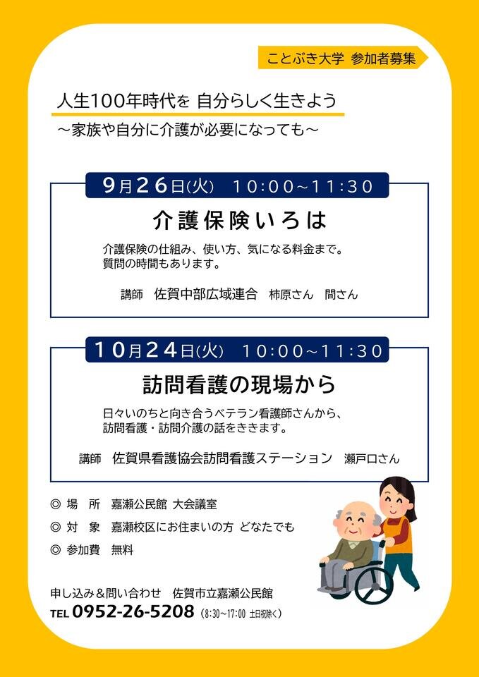 R5_9 ことぶき大学チラシ.jpg
