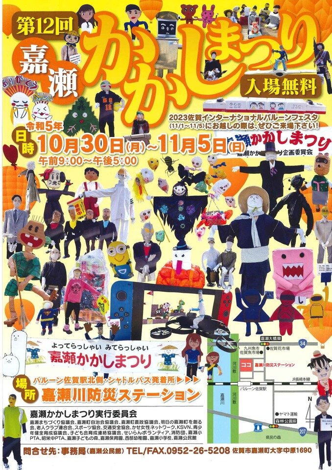 R5 嘉瀬かかしまつり チラシ.jpg