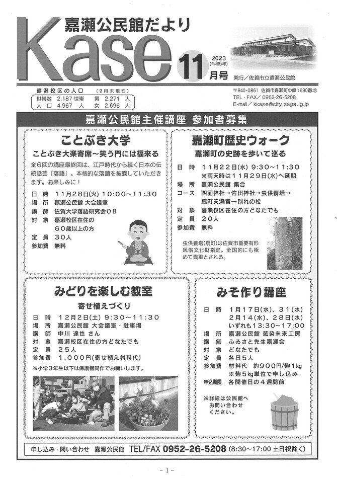 R5_11 公民館だより(1).jpg