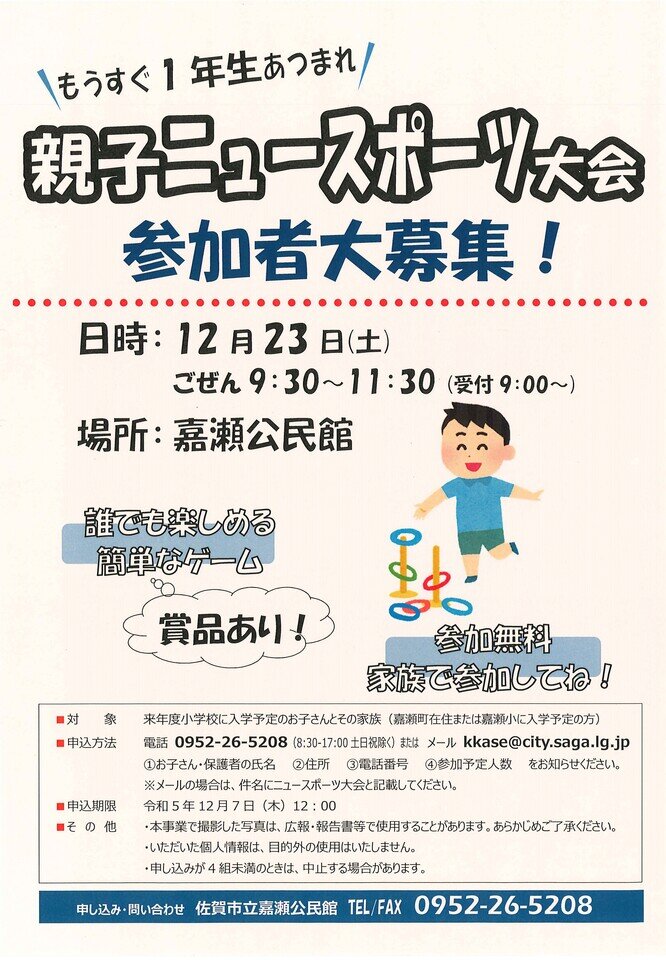 R5_12 ニュースポーツ大会チラシ.jpg