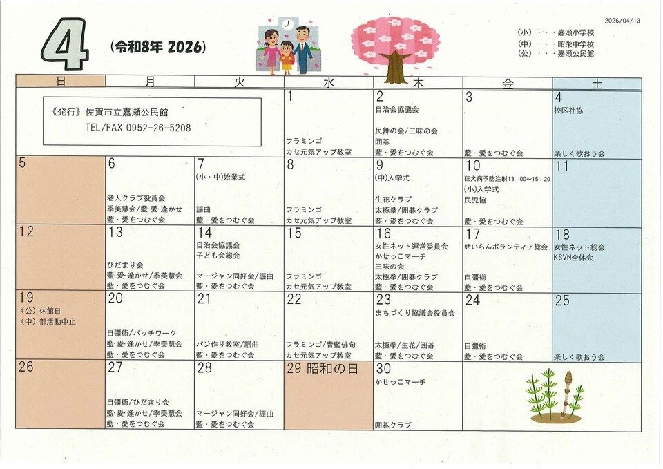 嘉瀬