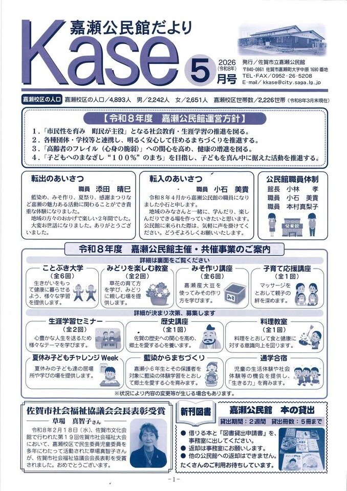 嘉瀬
