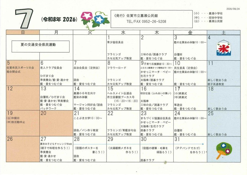 嘉瀬