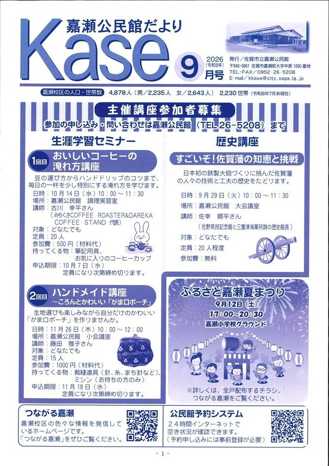 嘉瀬
