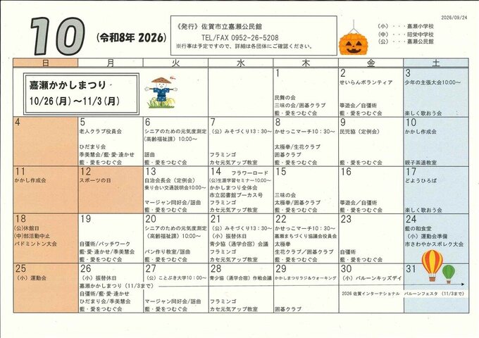 嘉瀬