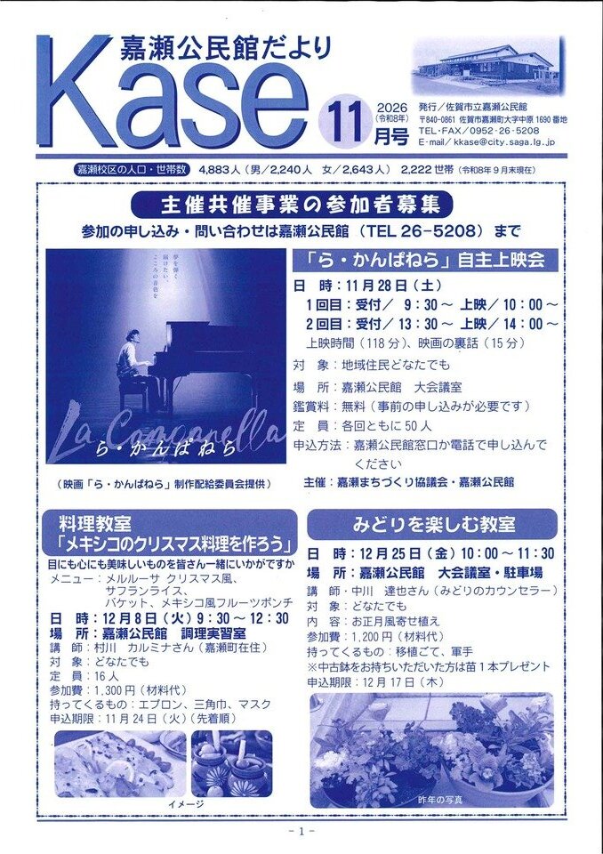嘉瀬