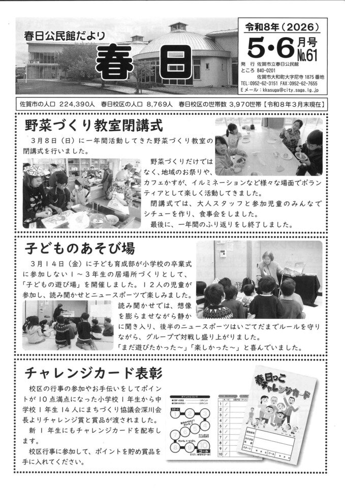 春日公民館だより（5・6月号）