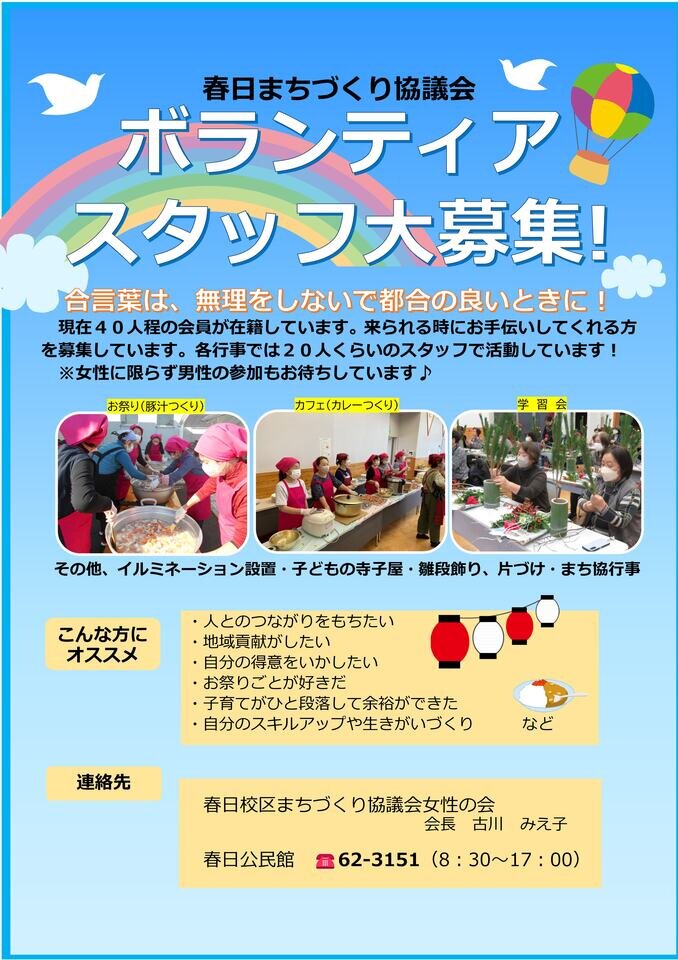 春日
