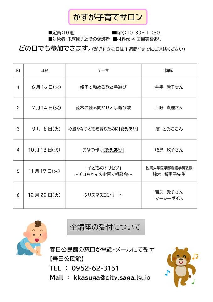春日
