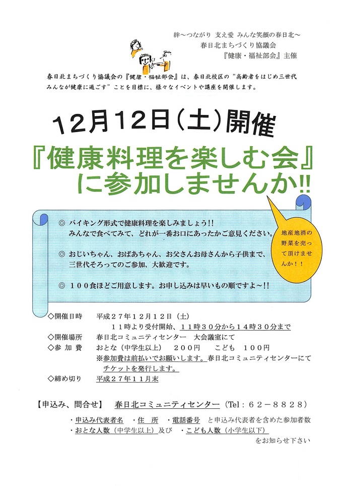 健康料理を楽しむ会チラシ.jpg