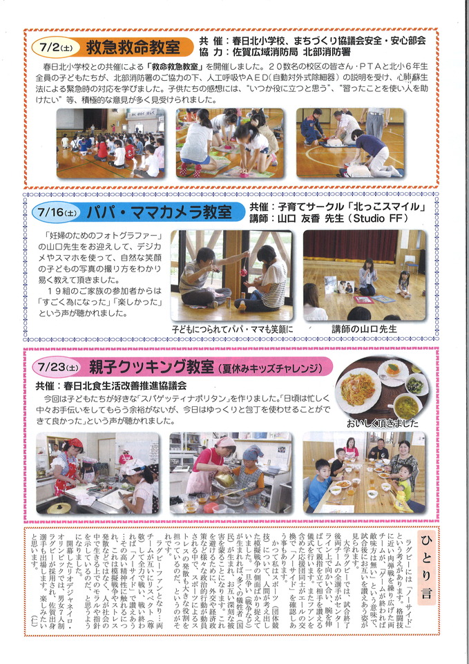 公民館だより（８月号）１.jpg