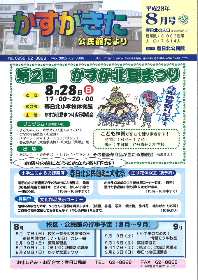 公民館だより（８月号）３.jpg