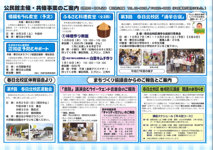 公民館だより（8月号） (2).jpg