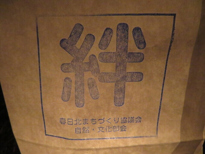春日北