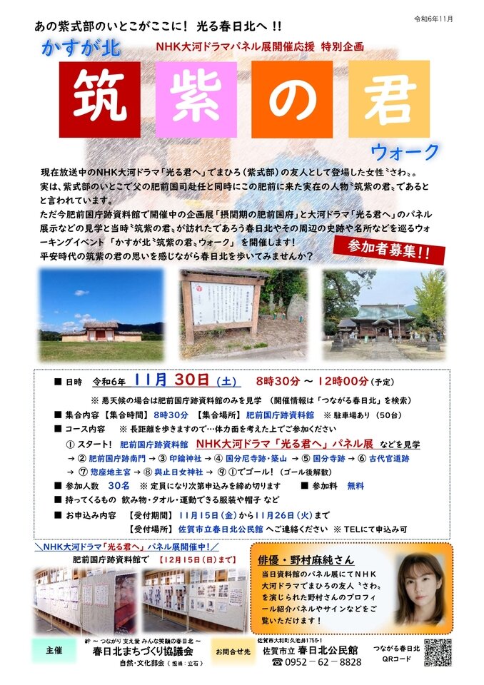 春日北