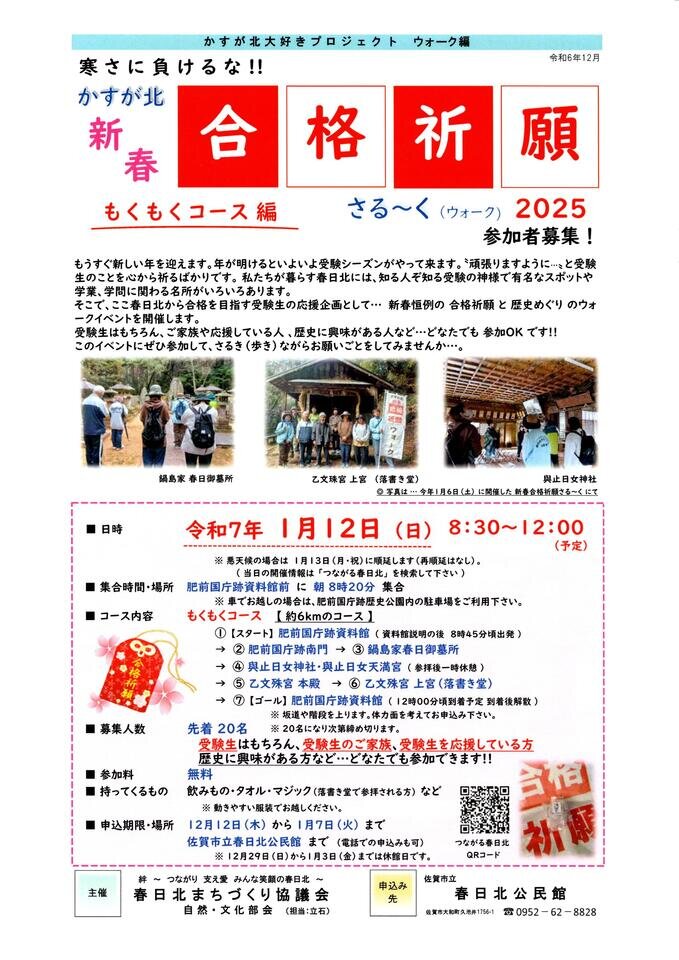 春日北