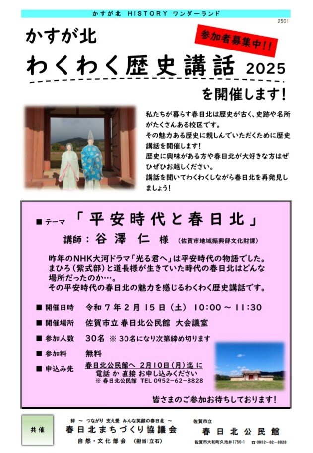 春日北