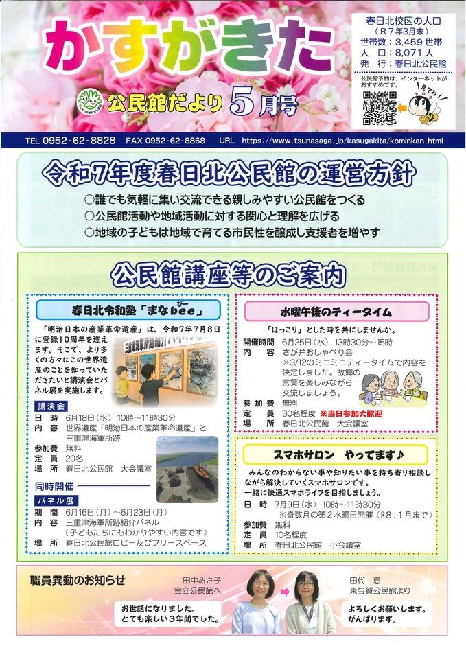 春日北
