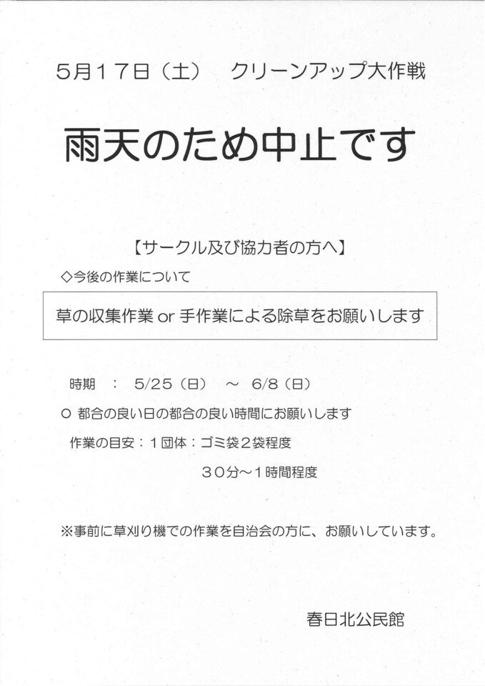 春日北