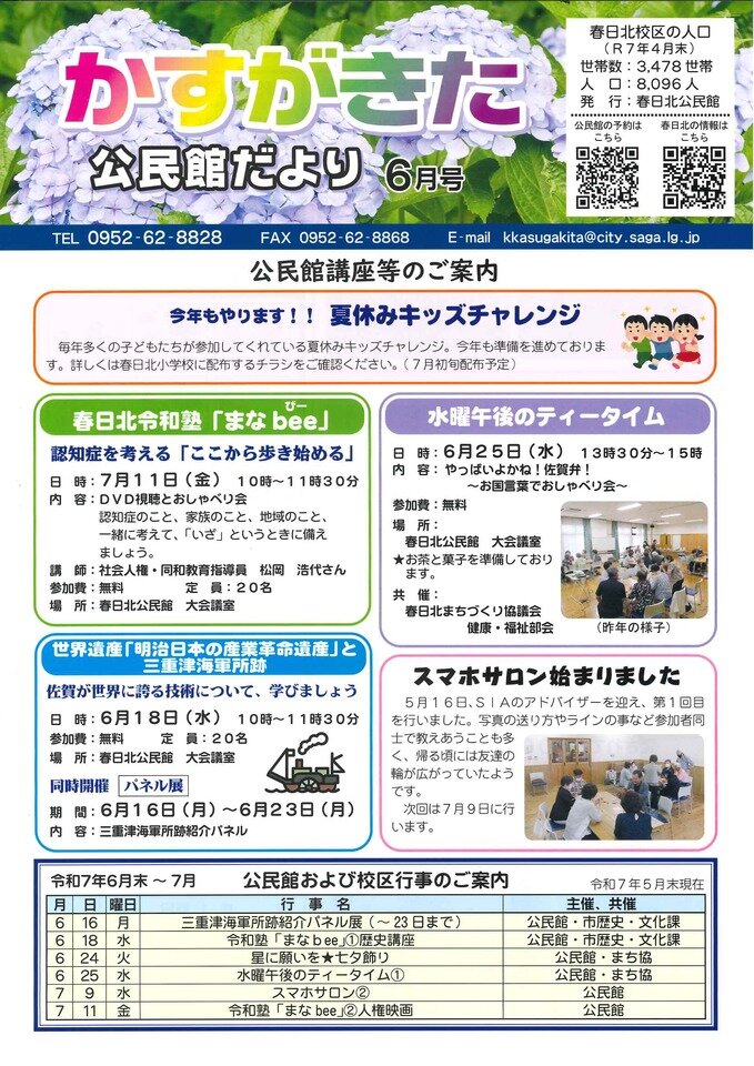 春日北