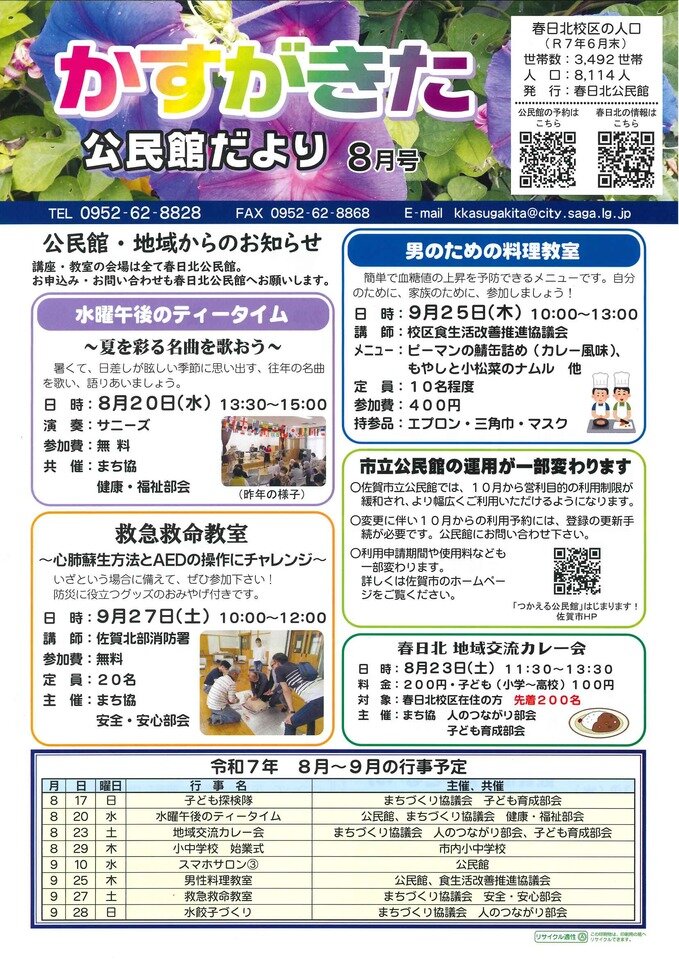 春日北