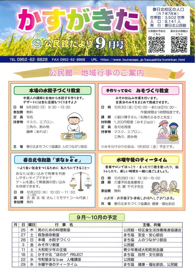 春日北